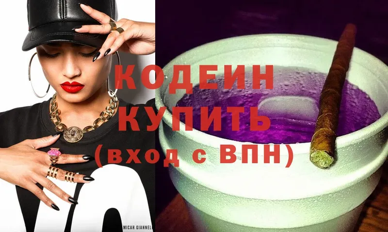 Кодеиновый сироп Lean Purple Drank  дарнет шоп  Лабинск 